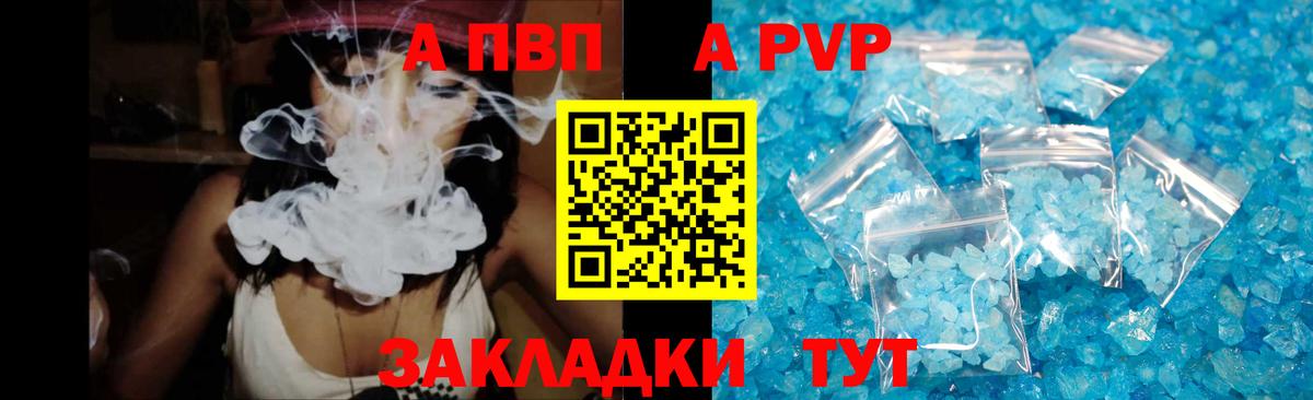 Alpha PVP мука Зеленокумск