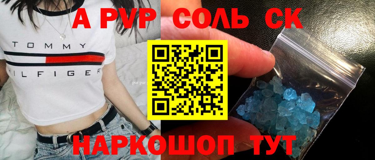 Alfa_PVP СК  Alpha-PVP Соль  Вход с VPN  A PVP Соль  Alpha PVP  Зеленокумск 