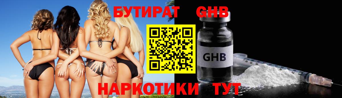 Бутират бутик  Вход с VPN  Зеленокумск 