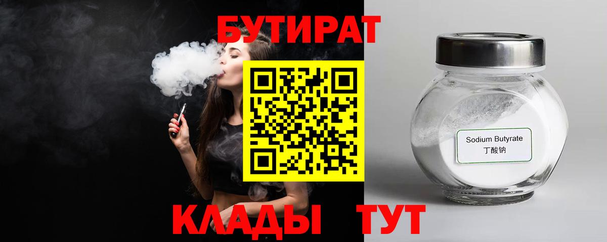 БУТИРАТ 1.4BDO Зеленокумск