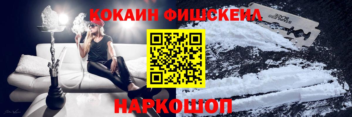 Cocaine Колумбийский  КОКАИН FishScale  Вход с VPN  Зеленокумск 