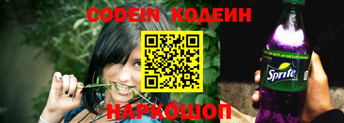 Кодеиновый сироп Lean напиток Lean (лин)  Вход с VPN  наркотики  Кодеин напиток Lean (лин)  Зеленокумск 