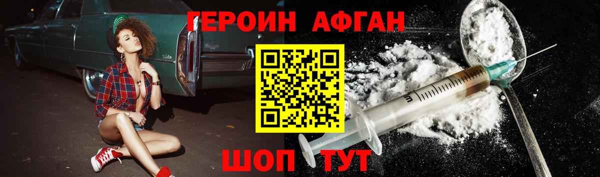 ГЕРОИН  Вход с VPN  Зеленокумск  Героин герыч 
