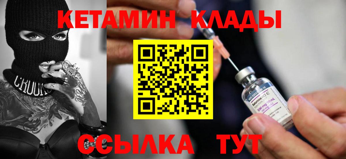 КЕТАМИН VHQ Зеленокумск