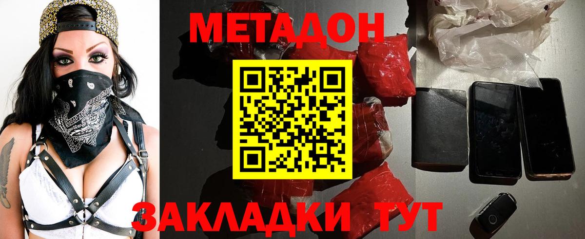 МЕТАДОН VHQ  hydra рабочий сайт  Зеленокумск  маркетплейс как зайти  Вход с VPN  Метадон кристалл 